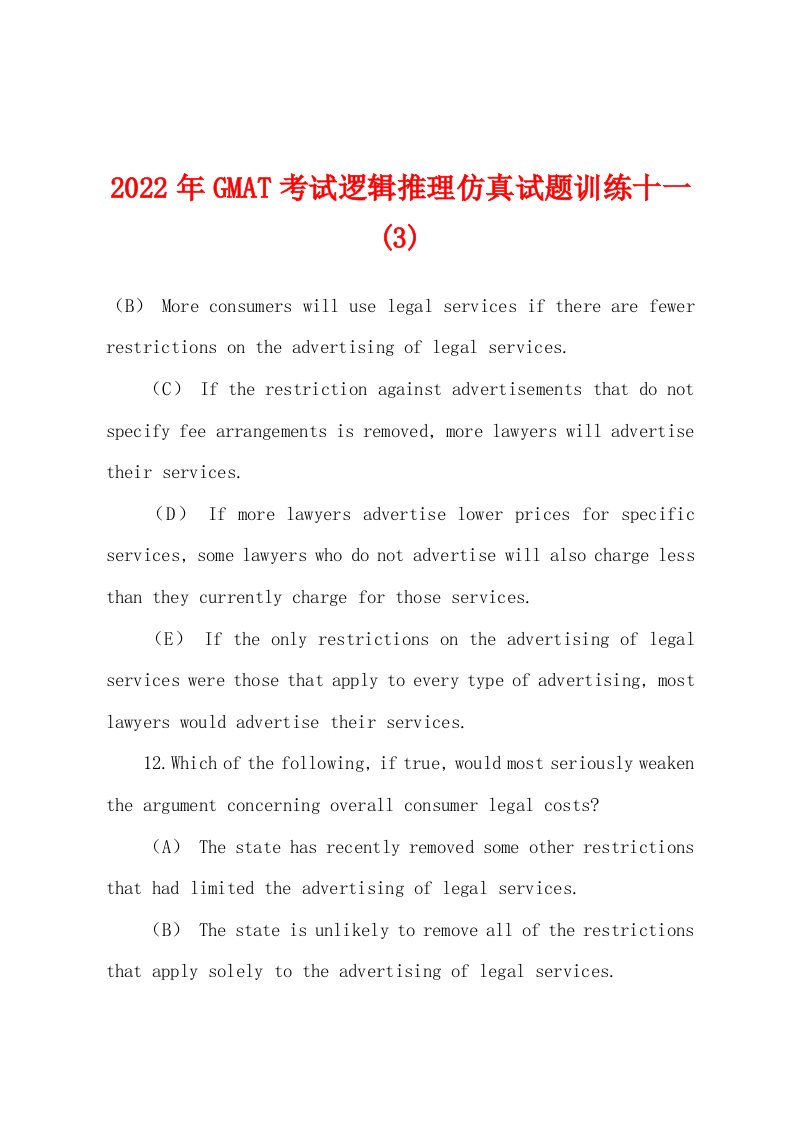 2022年GMAT考试逻辑推理仿真试题训练十一(3)