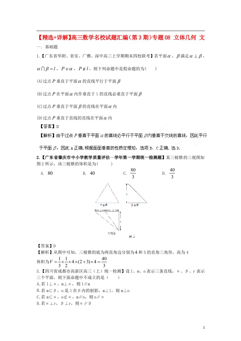 高三数学名校试题汇编（第3期）专题08