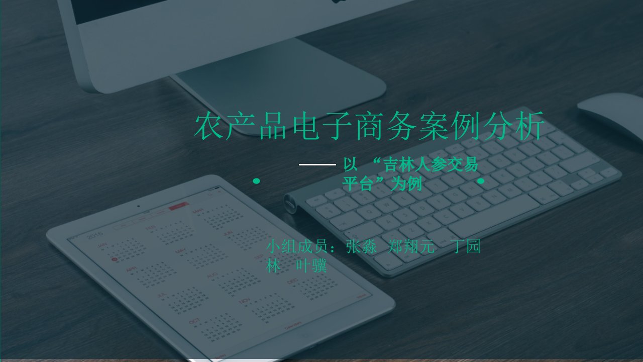 农产品电子商务案例分析PPT课件