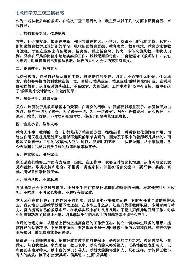 教师三问三观发言稿