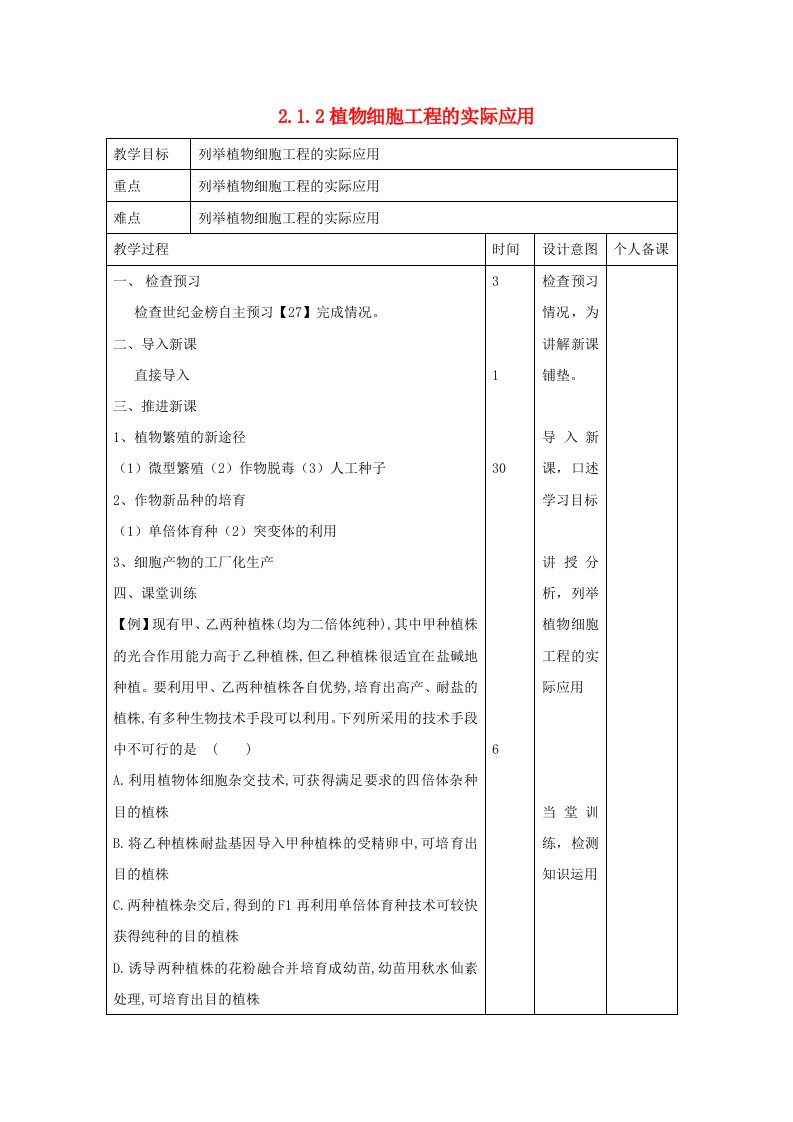 江西省万载县高中生物