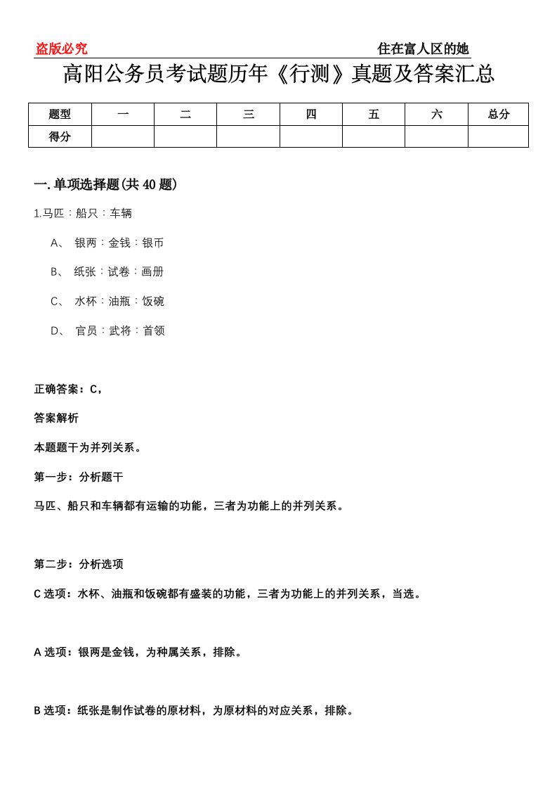 高阳公务员考试题历年《行测》真题及答案汇总第0114期