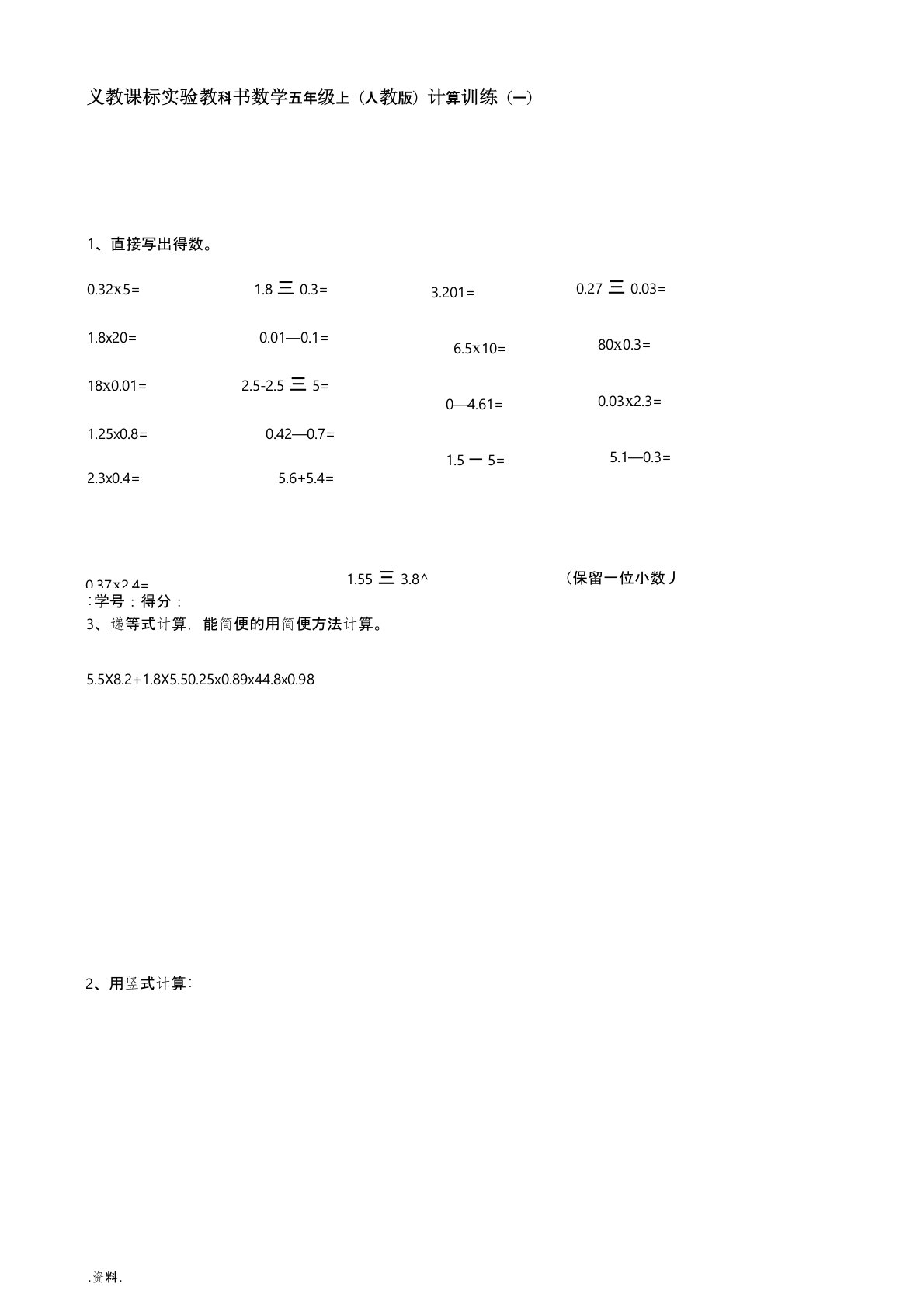 小学五年级数学上册计算题12套