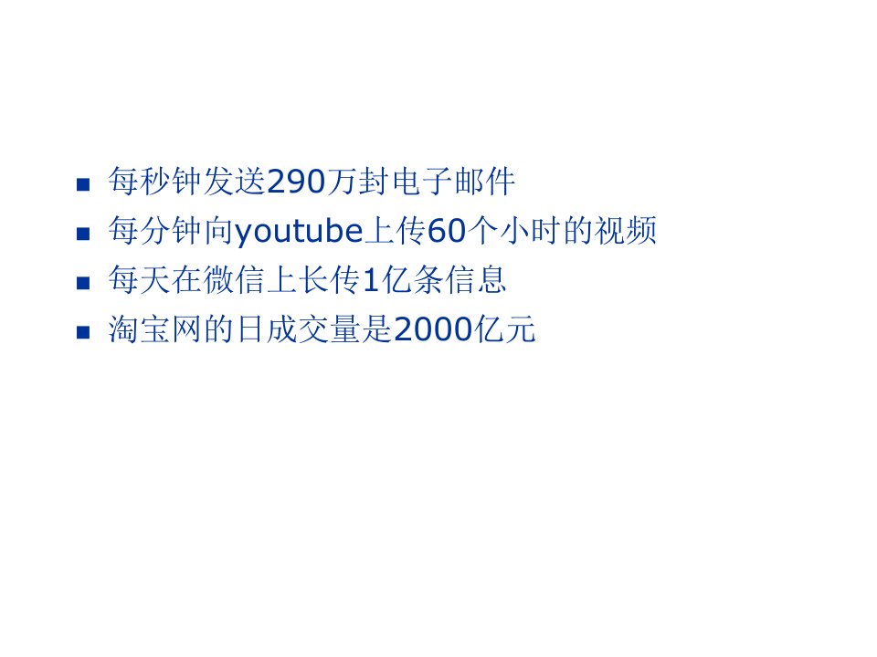 商务智能理论与应用10大数据技术架构