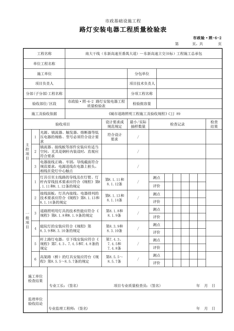 建筑工程-市政验·照62