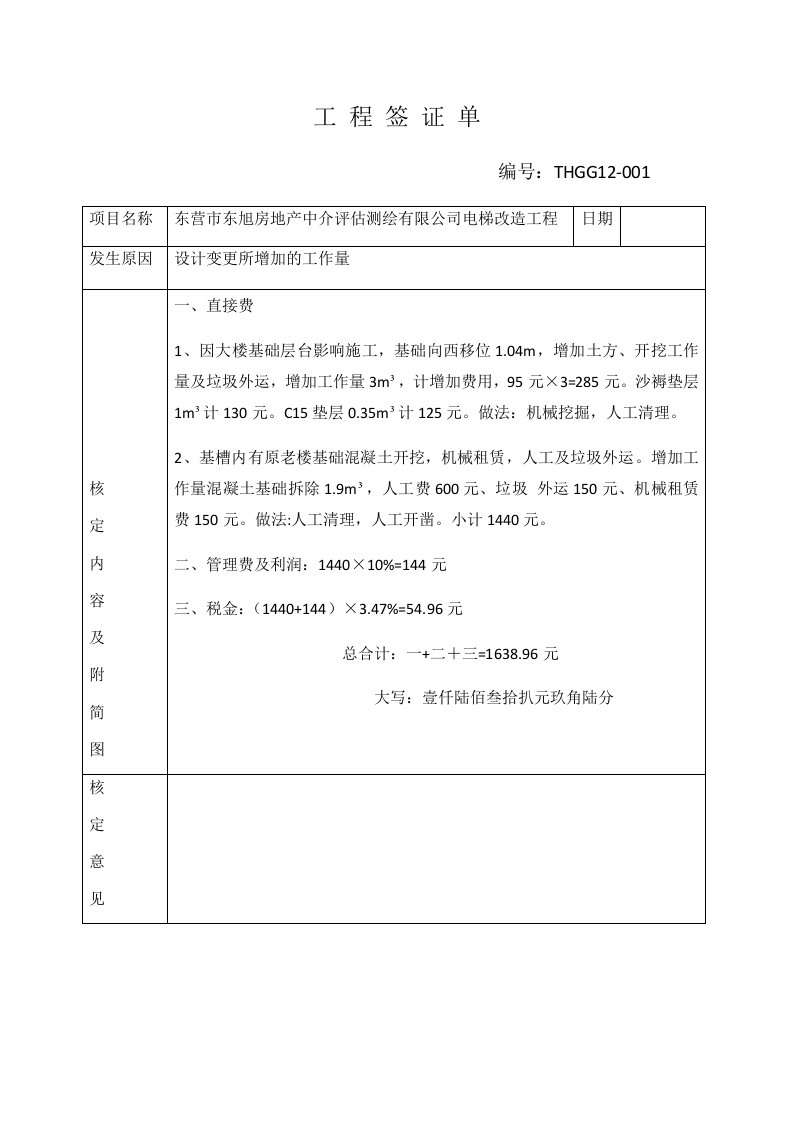 建筑工程管理-工程签证单