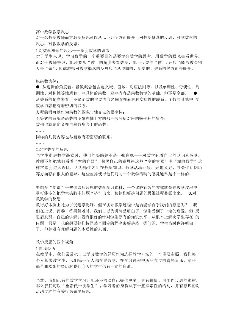 高中数学教学反思