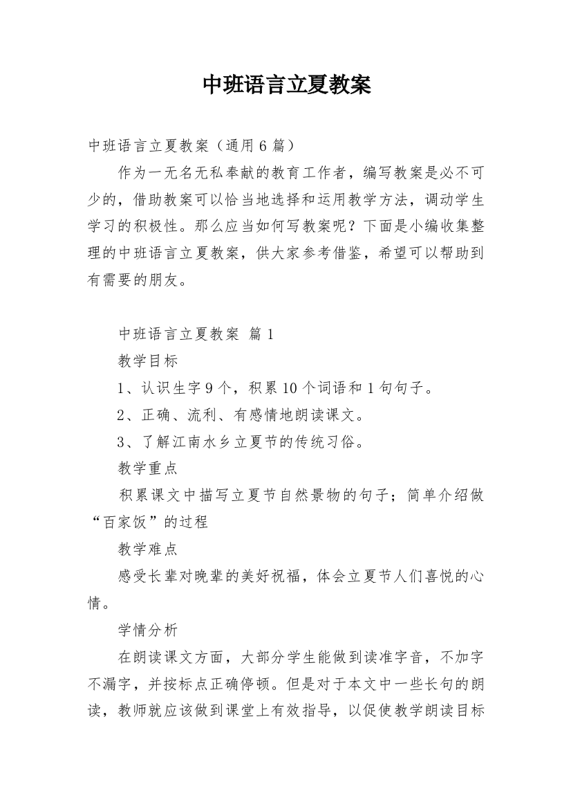 中班语言立夏教案