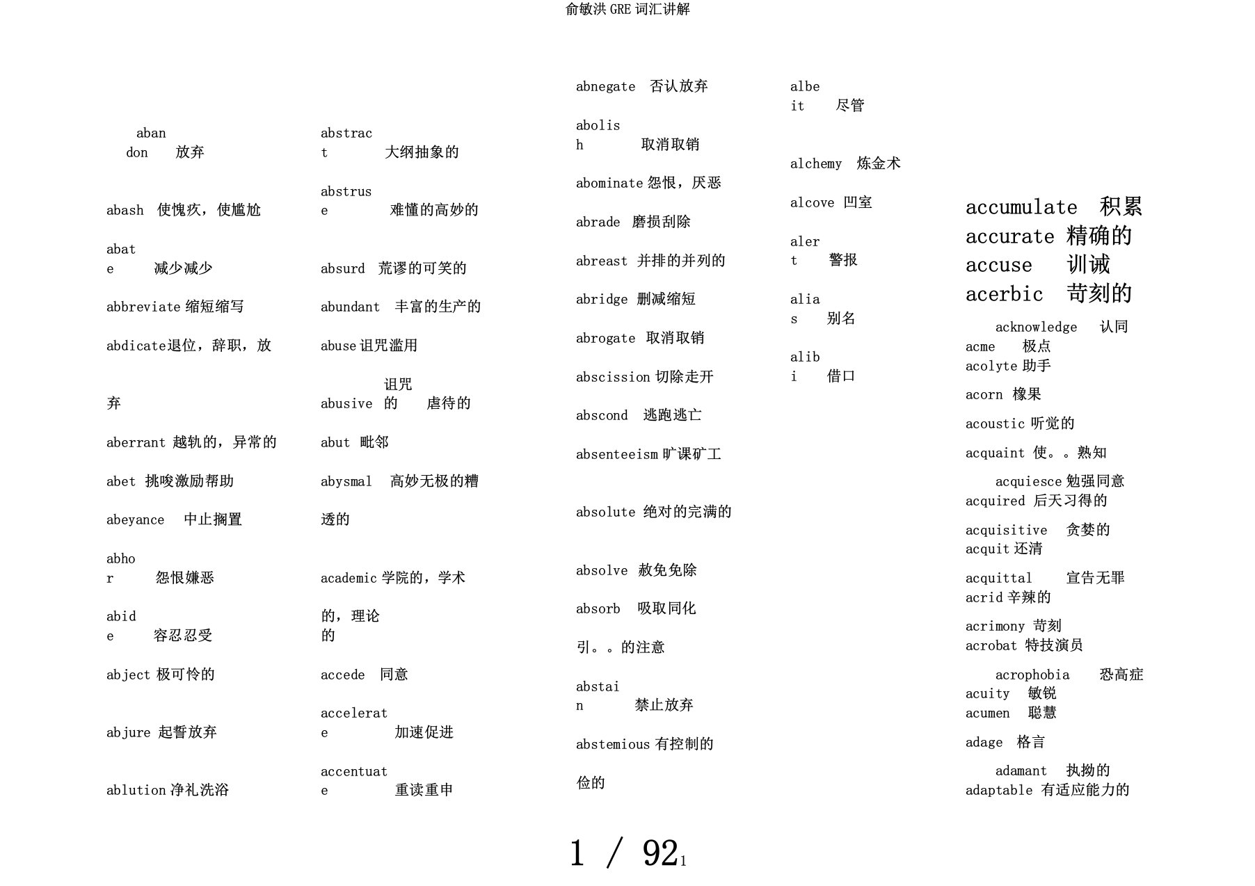 俞敏洪GRE词汇讲解