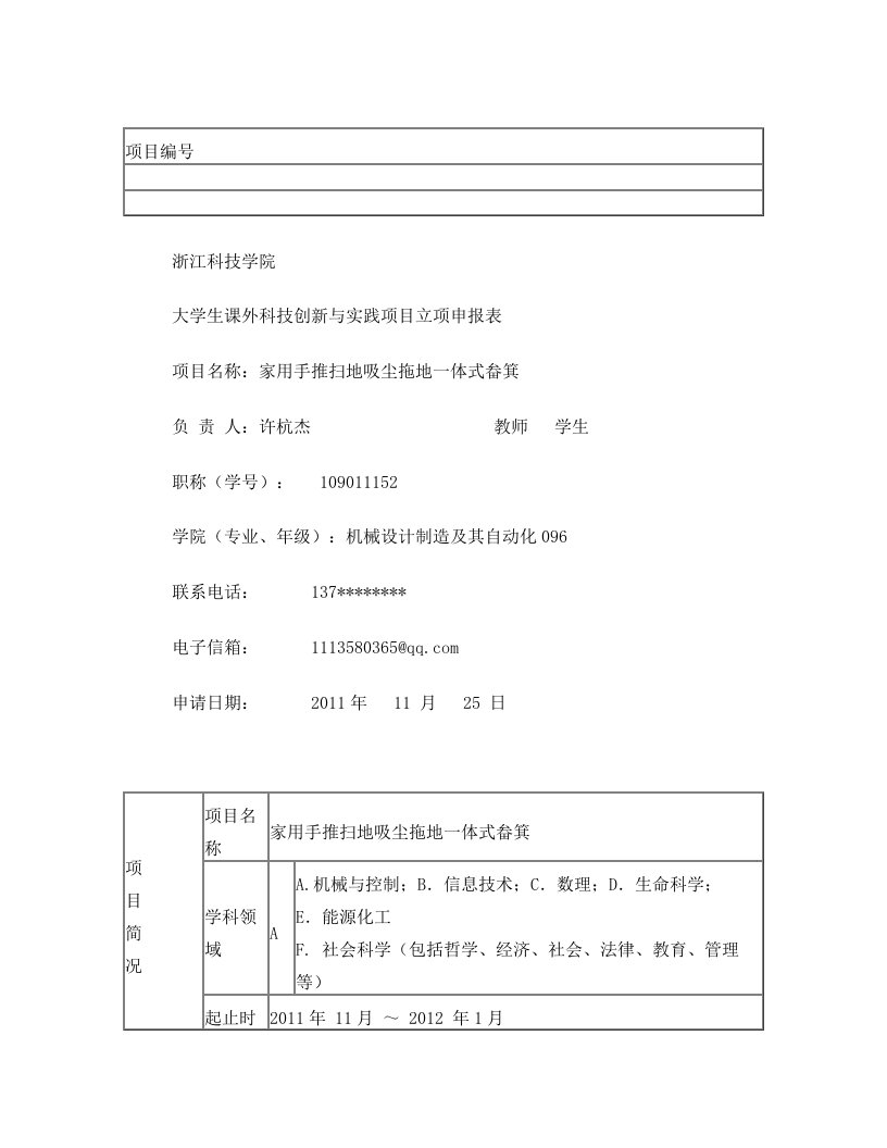 家用手推扫地吸尘拖地一体式畚箕