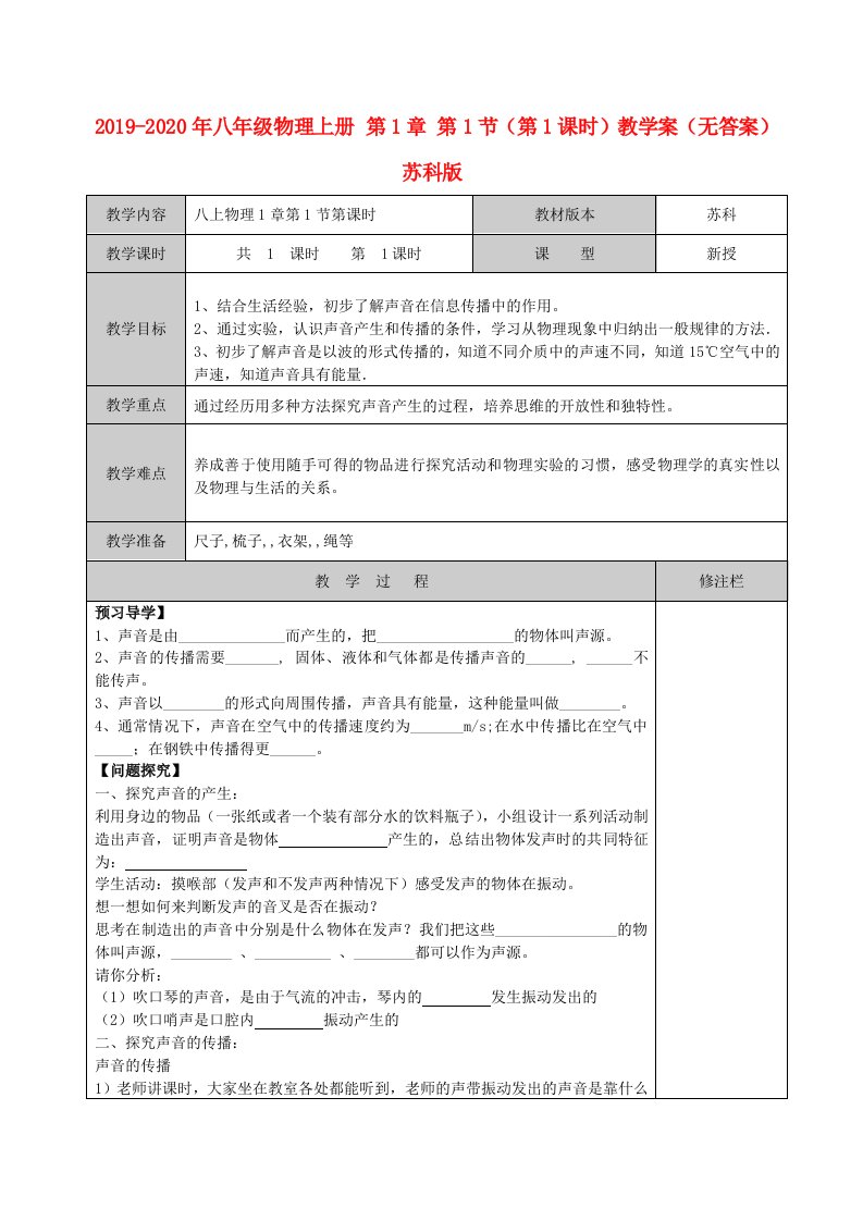 2019-2020年八年级物理上册