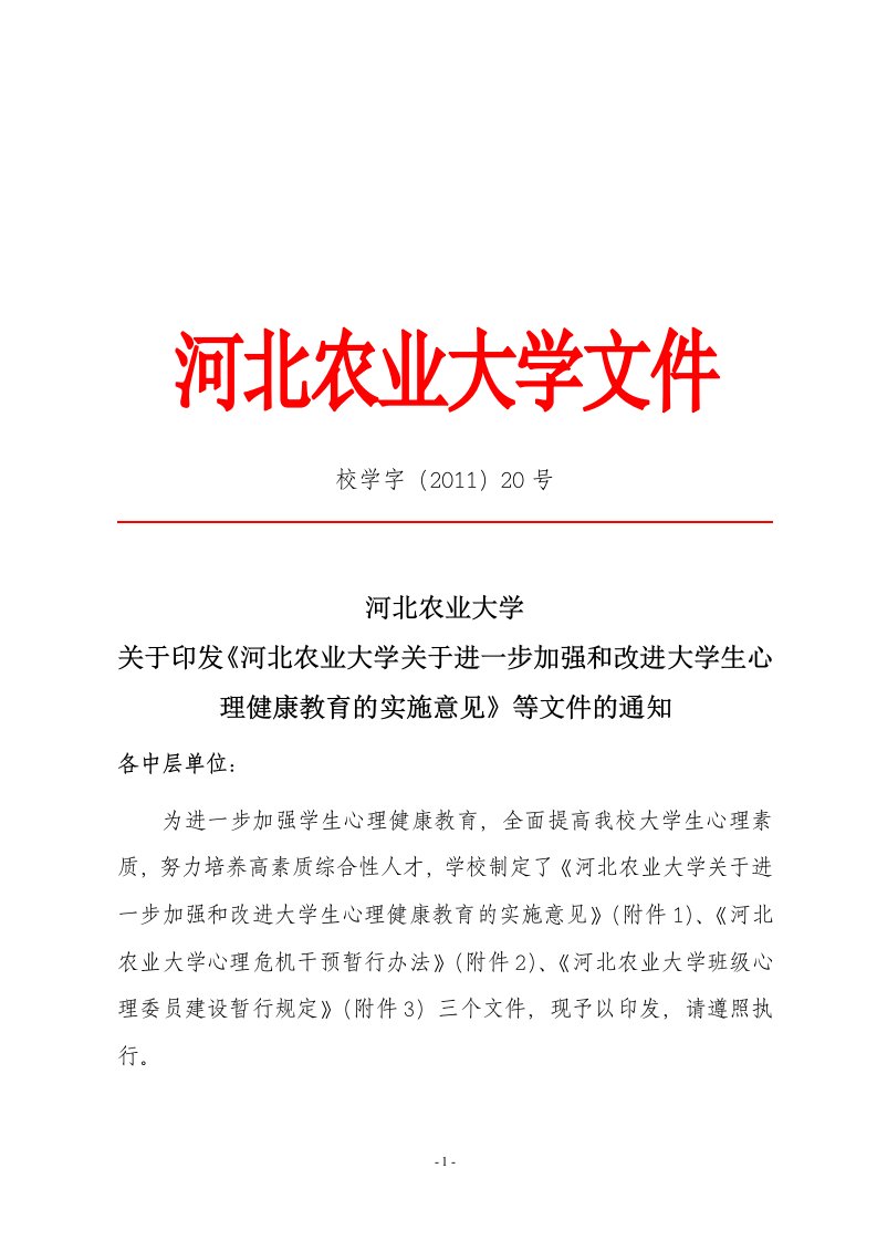 河北农业大学文件