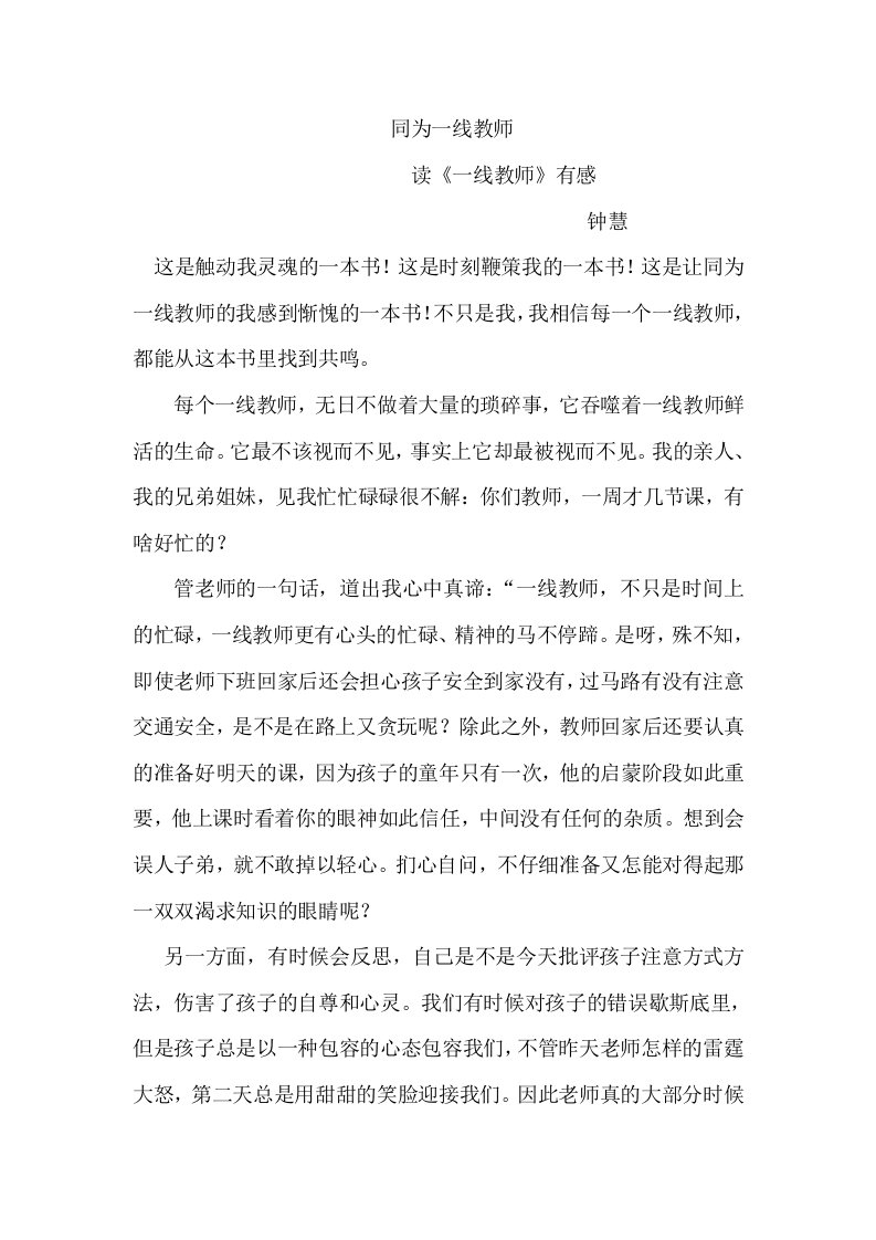 一线教师读书心得