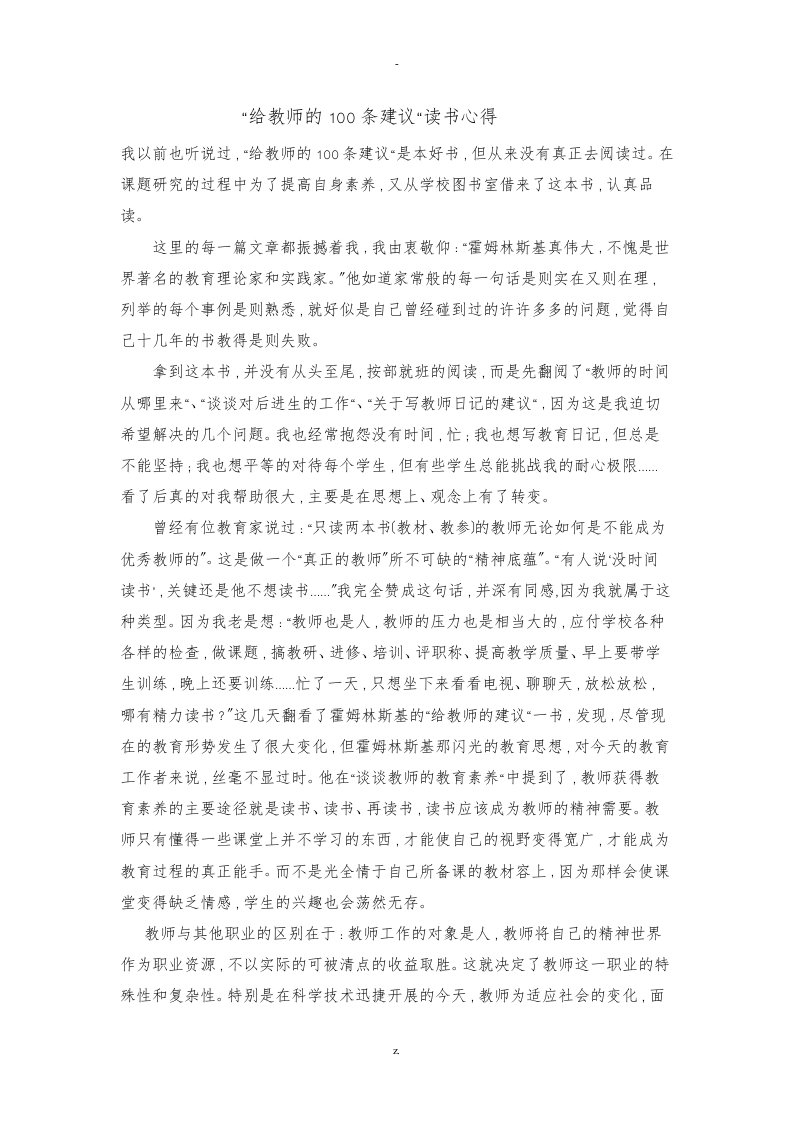 给教师的100条建议读书心得