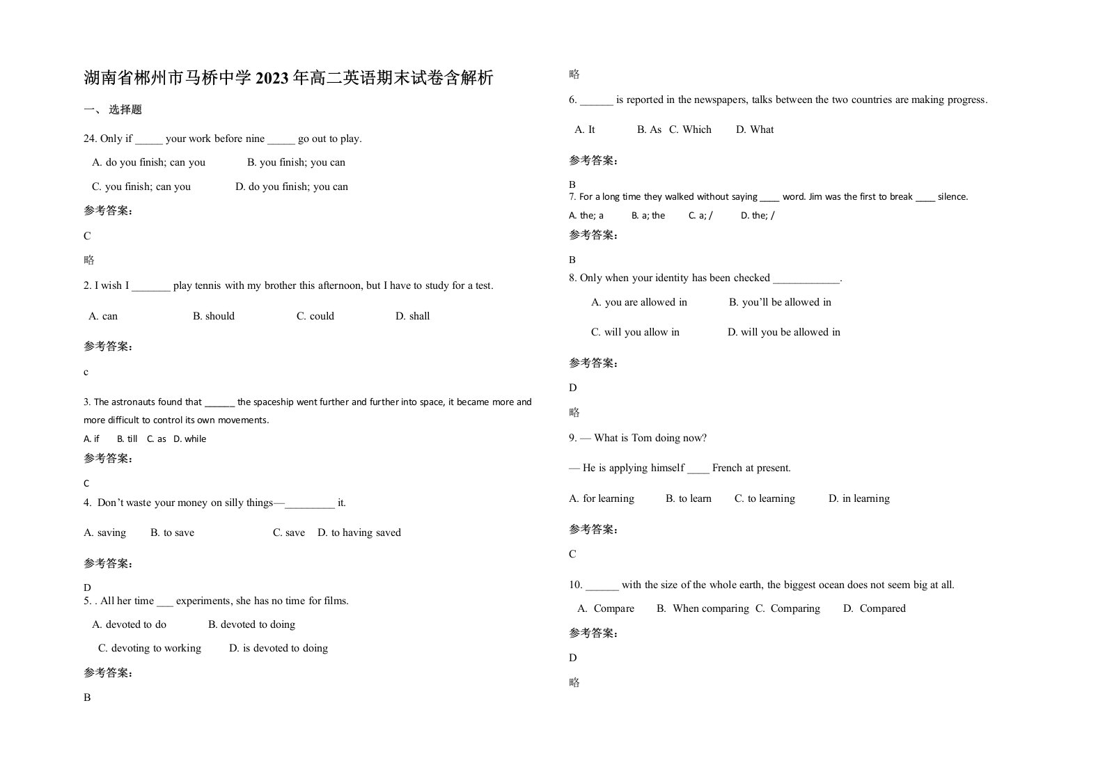 湖南省郴州市马桥中学2023年高二英语期末试卷含解析