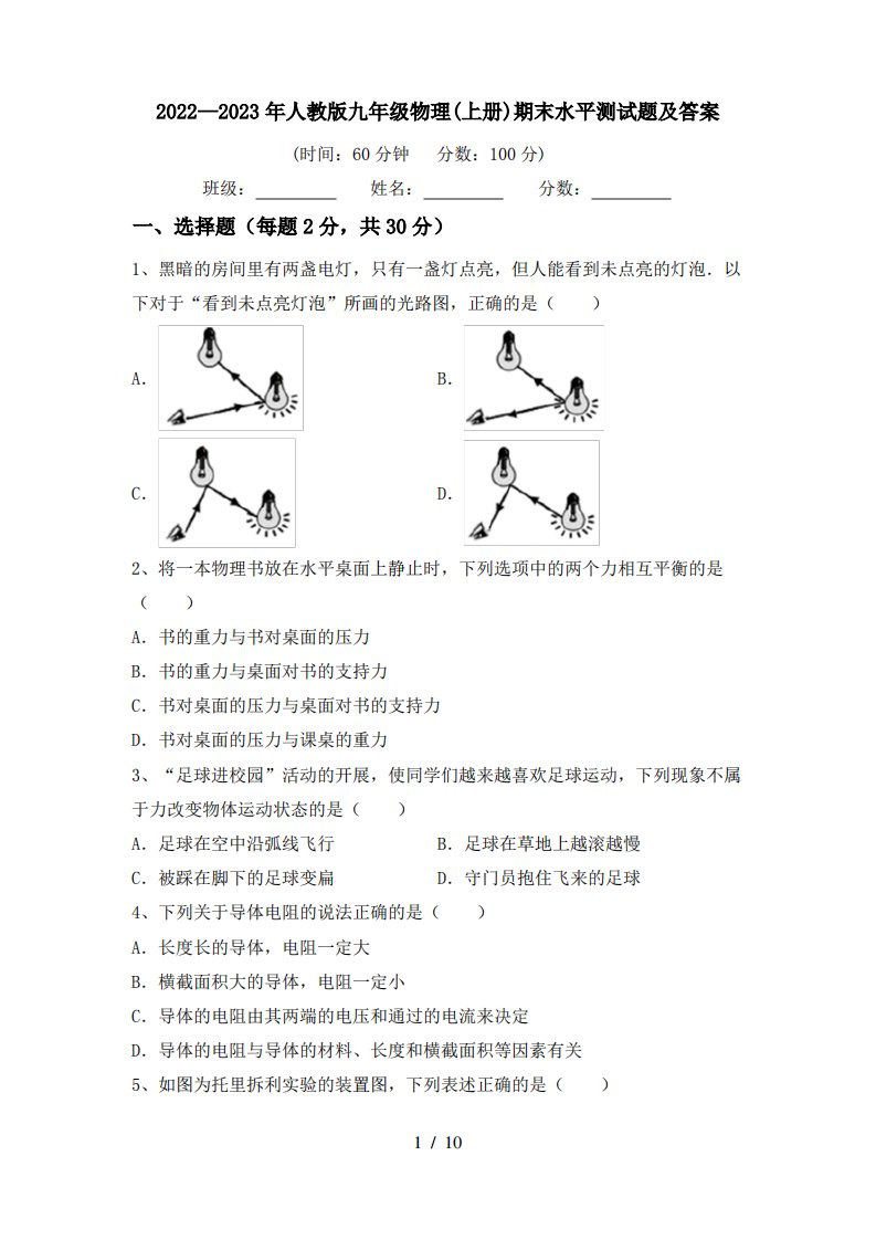 2022—2023年人教版九年级物理(上册)期末水平测试题及答案