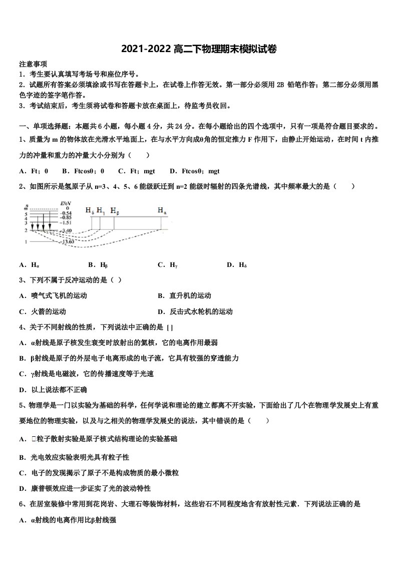 浙江省名校协作体2022年物理高二下期末复习检测模拟试题含解析