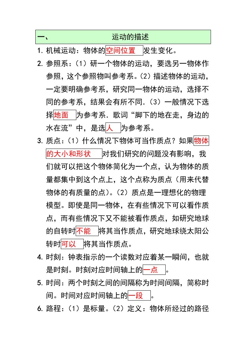 必修一高中物理新教材知识点