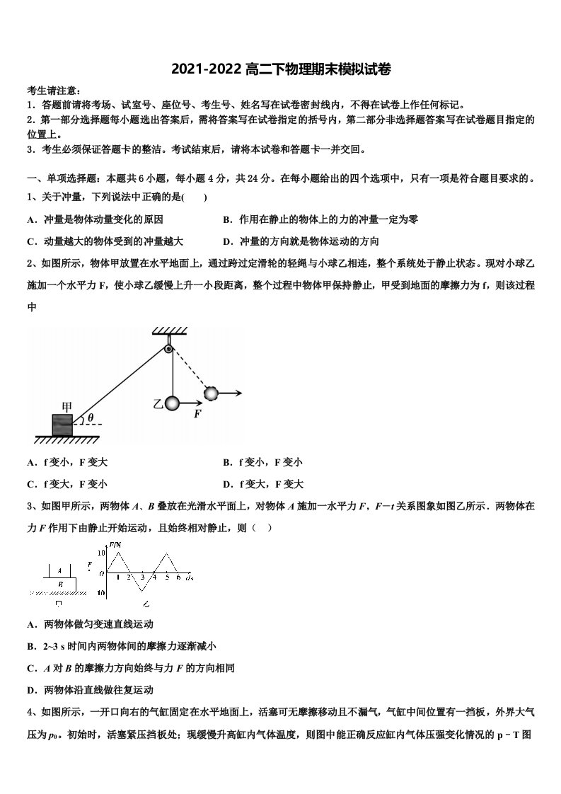 2021-2022学年天津市南开中学物理高二下期末检测试题含解析