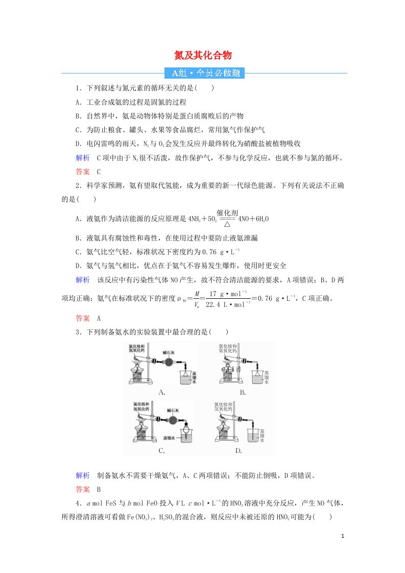 2022届高考化学一轮复习作业13氮及其化合物含解析