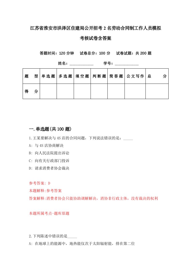 江苏省淮安市洪泽区住建局公开招考2名劳动合同制工作人员模拟考核试卷含答案5