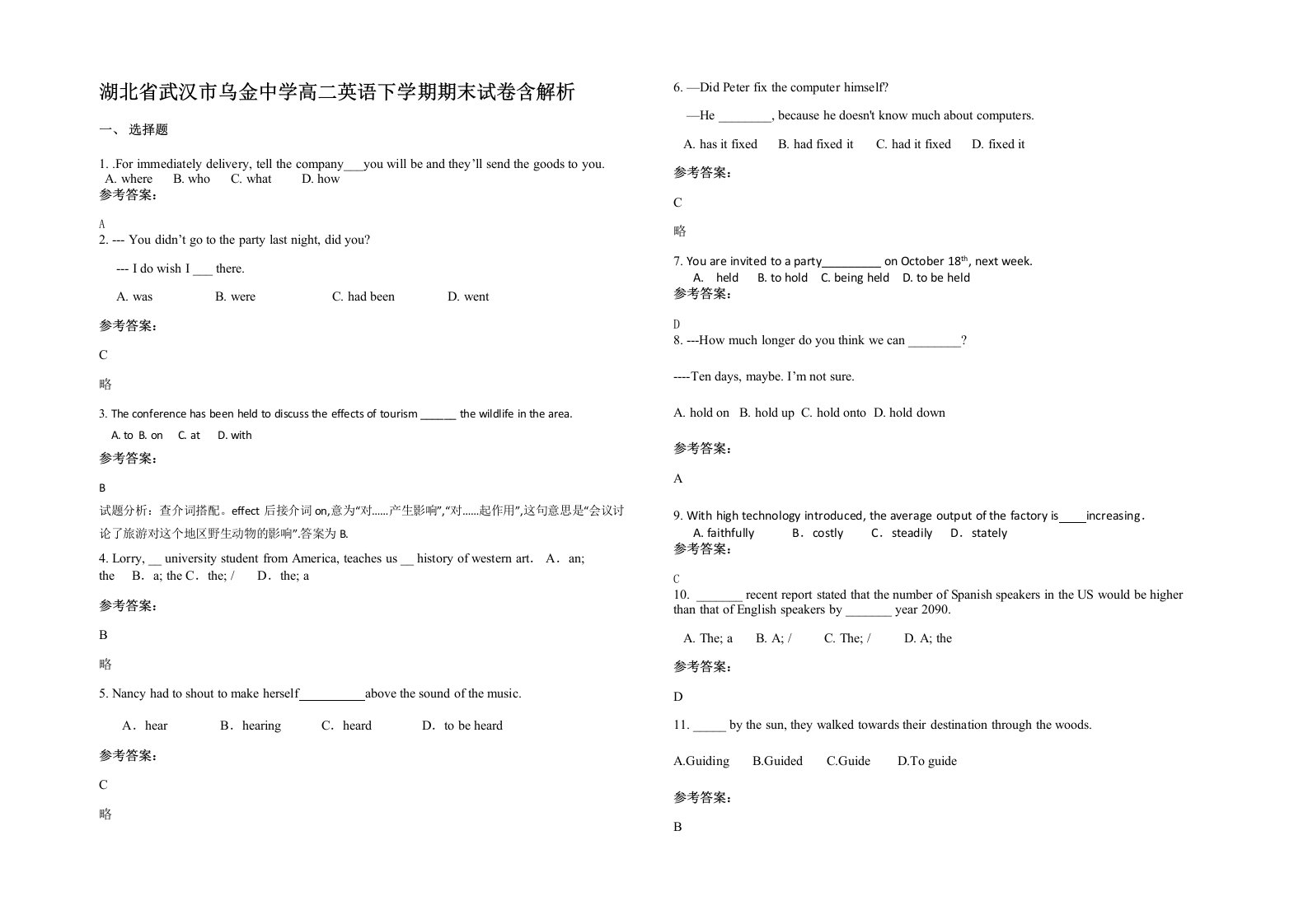 湖北省武汉市乌金中学高二英语下学期期末试卷含解析