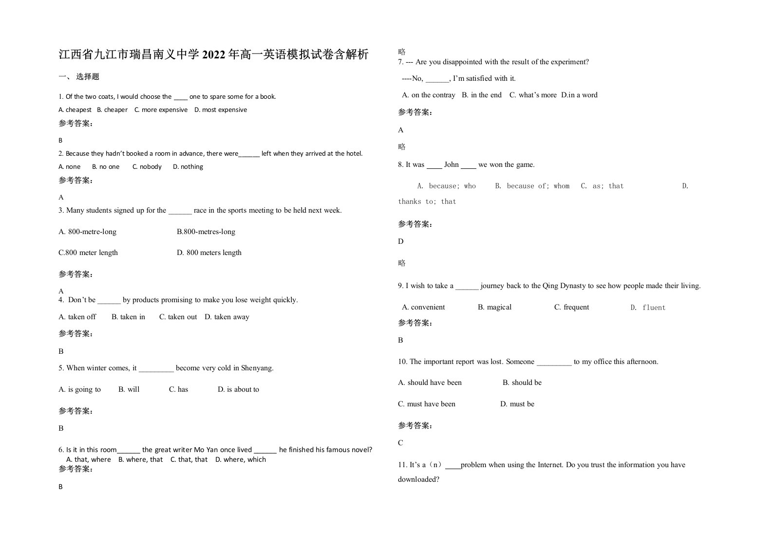 江西省九江市瑞昌南义中学2022年高一英语模拟试卷含解析