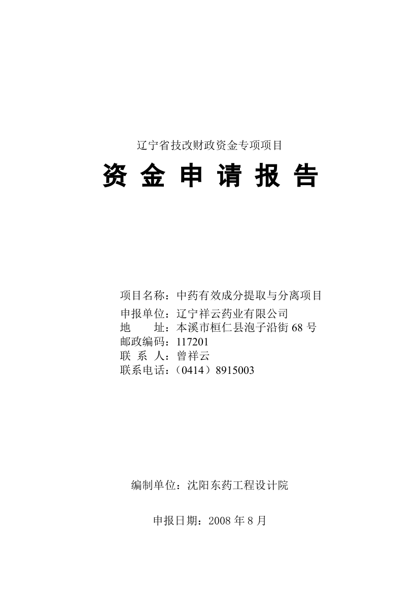 年产25万吨管线钢管和石油套管生产线技术改造项目可行性研究报告