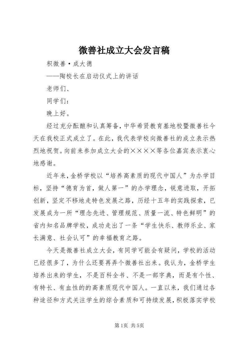 6微善社成立大会讲话稿