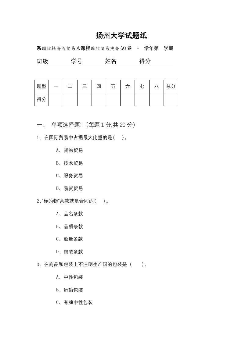 国际贸易实务期末复习试题6套含答案