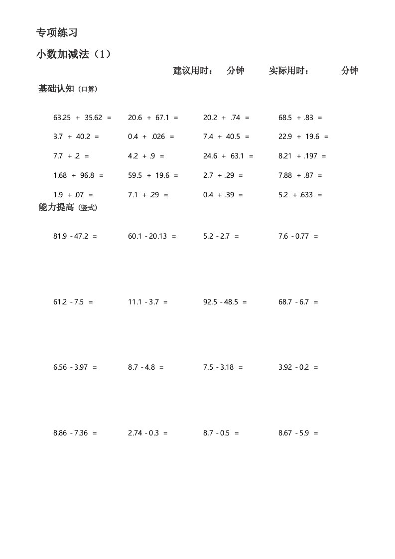 小学数学五年级上册小数加减法专项练习题