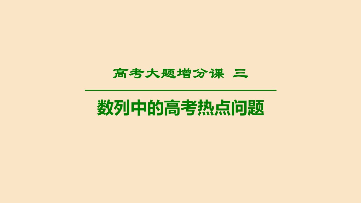 版高考数学一轮复习