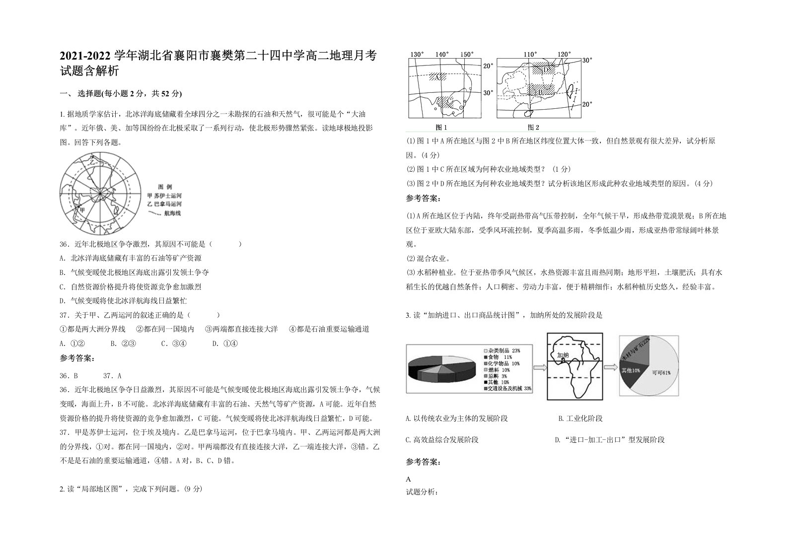 2021-2022学年湖北省襄阳市襄樊第二十四中学高二地理月考试题含解析