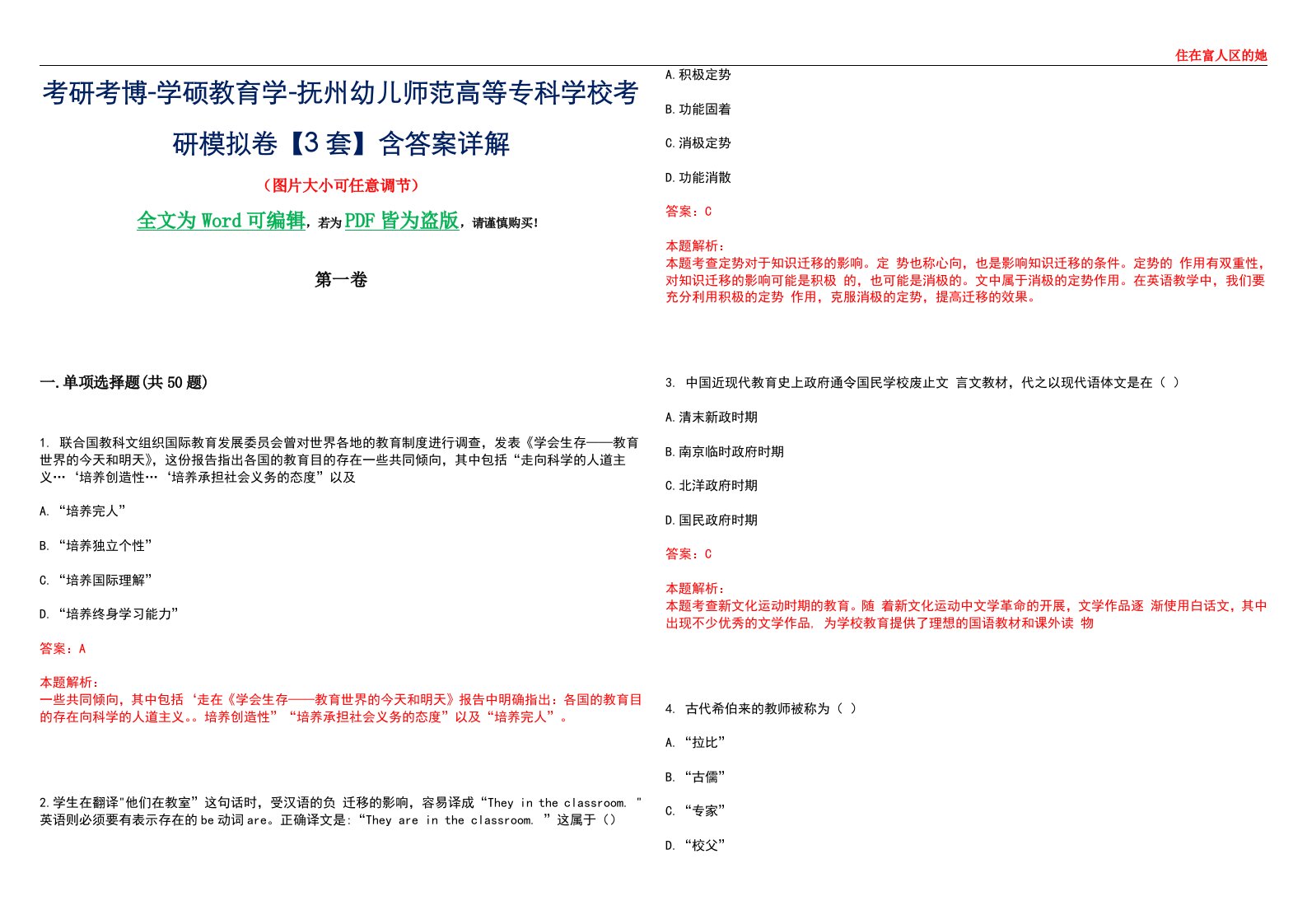 考研考博-学硕教育学-抚州幼儿师范高等专科学校考研模拟卷II【3套】含答案详解