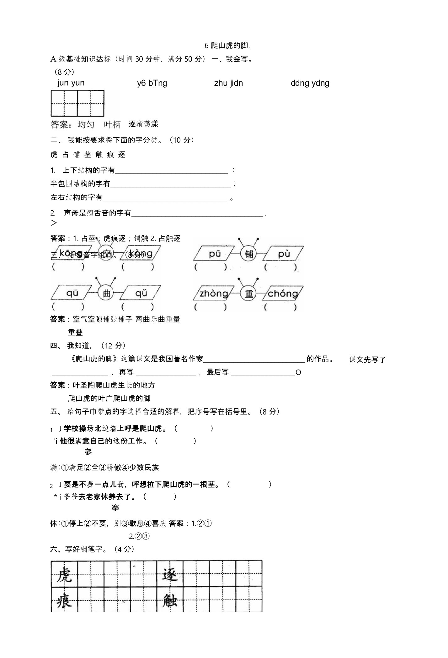 四年级语文第七册同步训练爬山虎的脚试题及答案