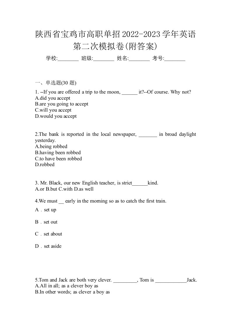 陕西省宝鸡市高职单招2022-2023学年英语第二次模拟卷附答案