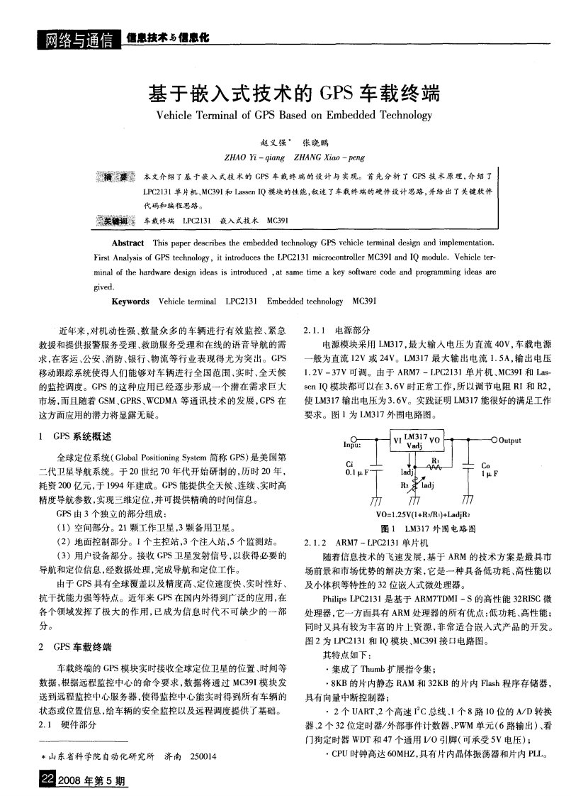 《基于嵌入式技术的GPS车载终端》.pdf