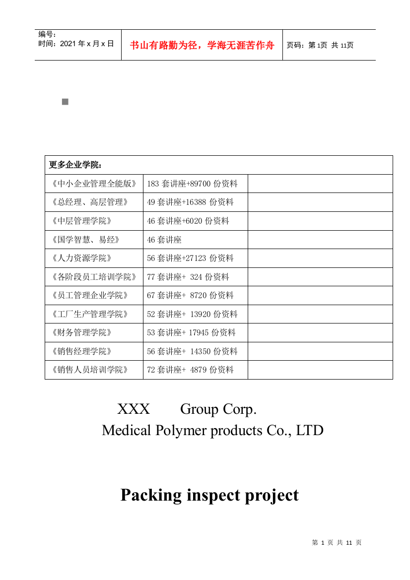 包装印刷Packinginspectproject(英文版)