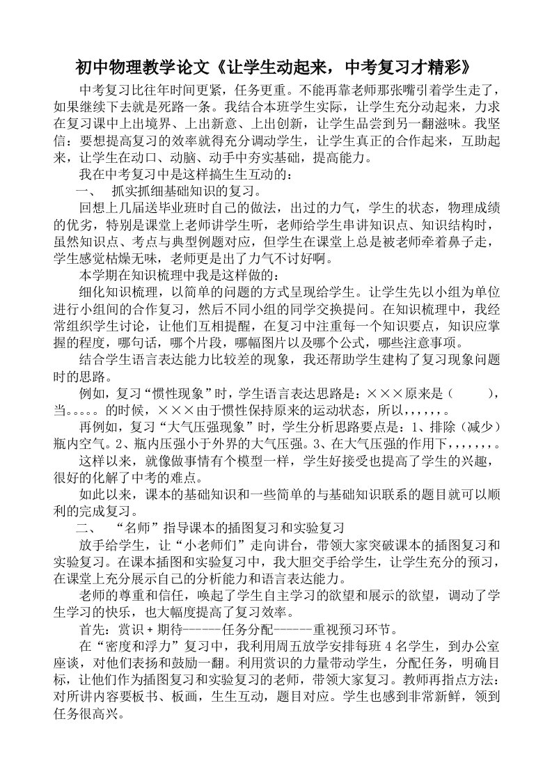 初中物理教学让学生动起来中考复习才精彩