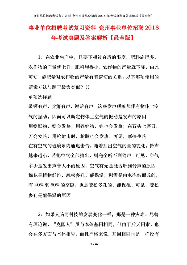 事业单位招聘考试复习资料-兖州事业单位招聘2018年考试真题及答案解析最全版