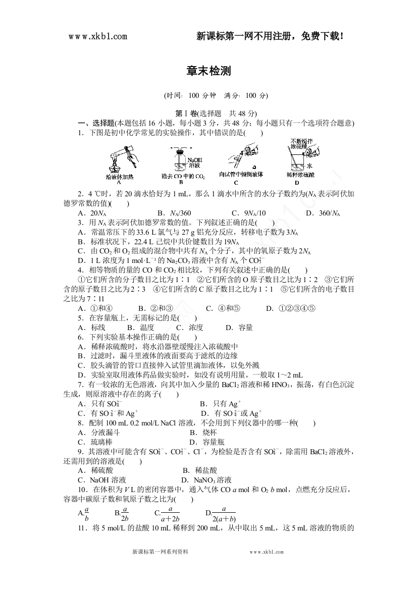 【小学中学教育精选】第一章