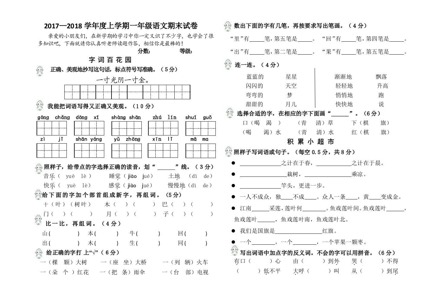 一年语文上册期末测试卷