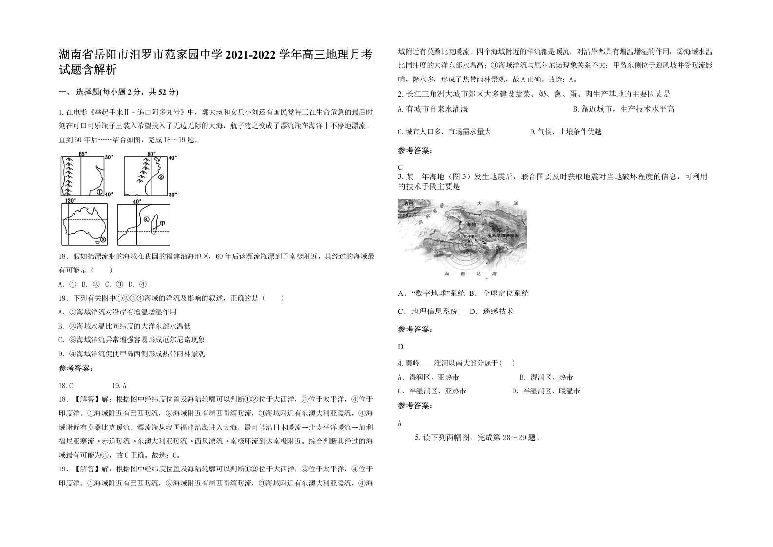 湖南省岳阳市汨罗市范家园中学2021-2022学年高三地理月考试题含解析