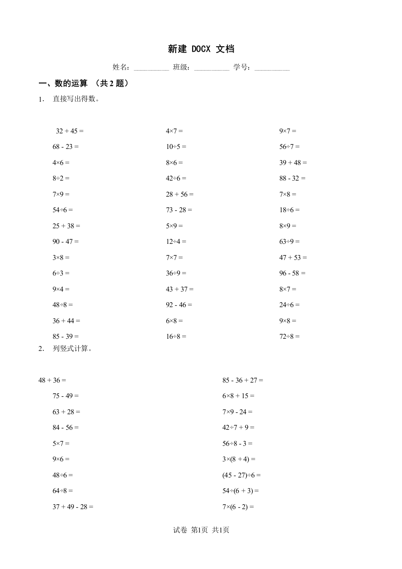 三年级上学期数学试卷题目