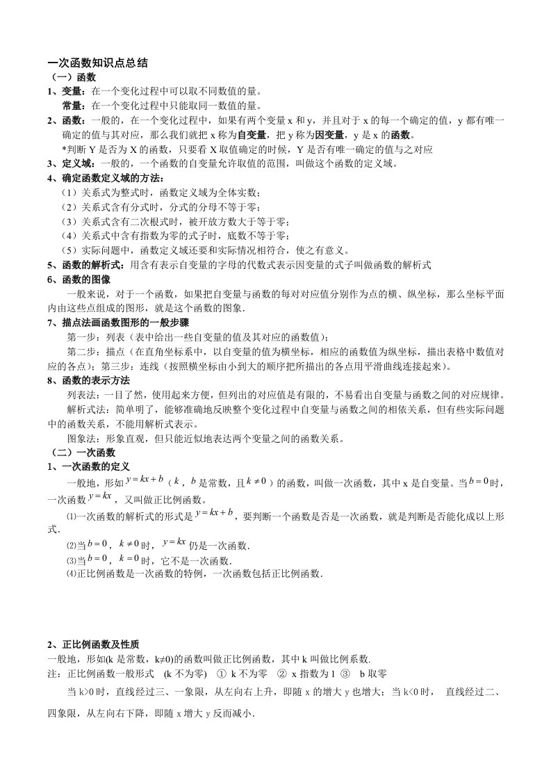 初二数学上册一次函数专项练习题