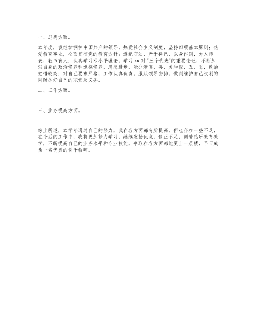 班主任兼语文教学工作年度考核述职报告