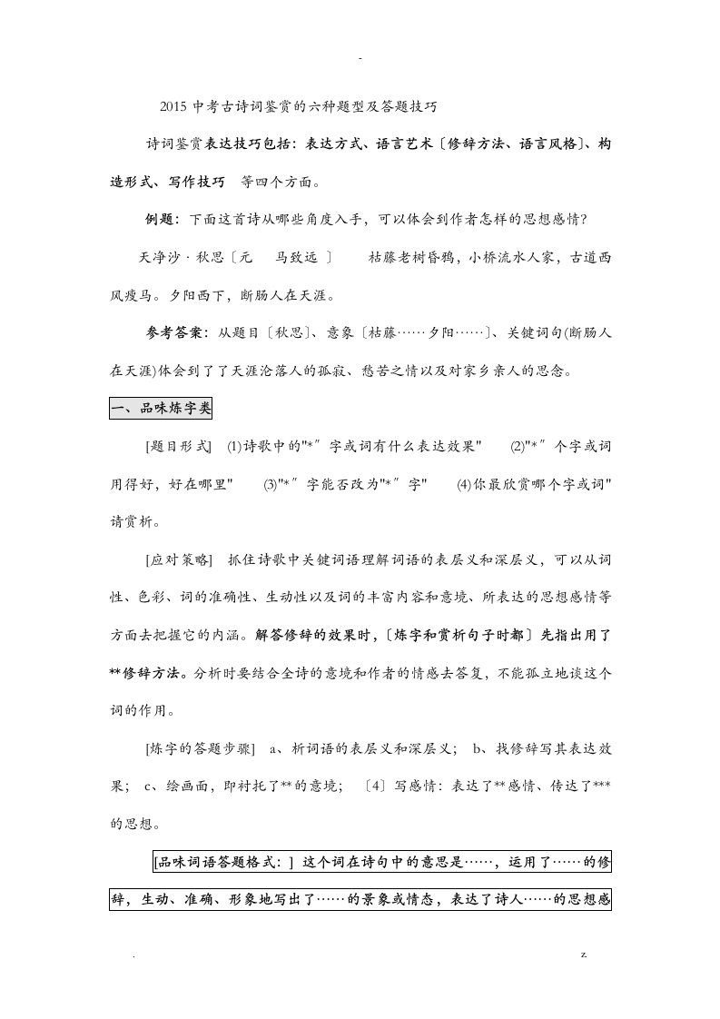 初中语文中考古诗词鉴赏的六种题型及答题技巧