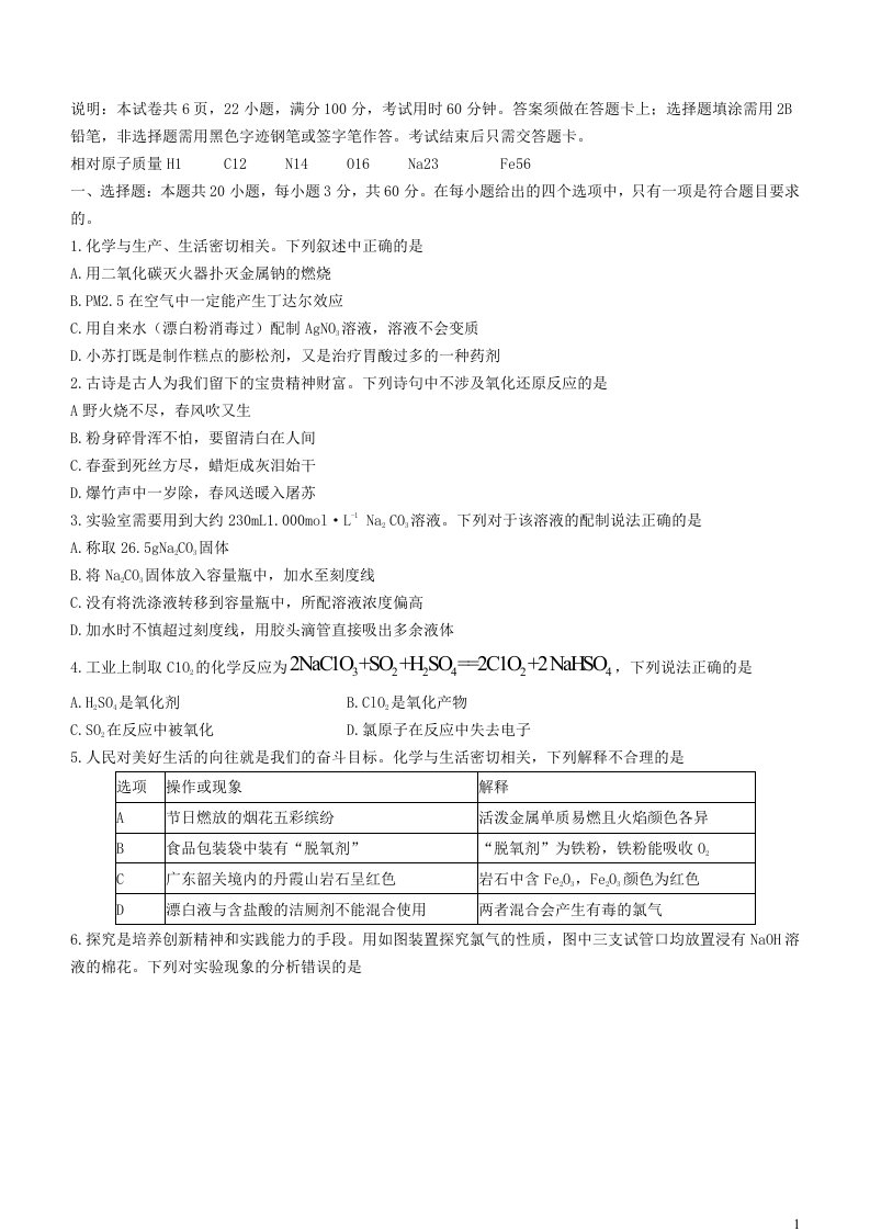 广东省五校2023_2024学年高一化学上学期12月联考试题无答案