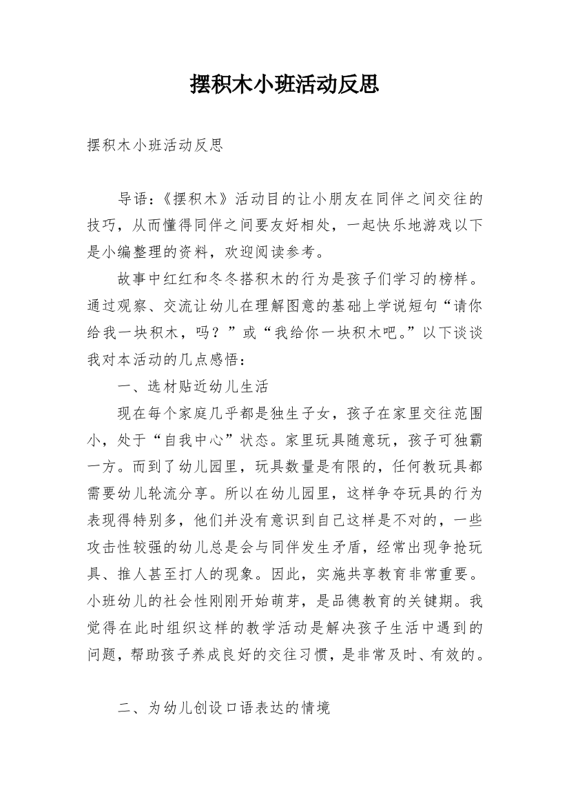 摆积木小班活动反思