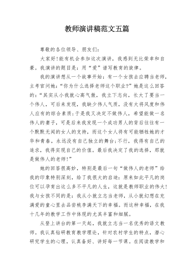 教师演讲稿范文五篇